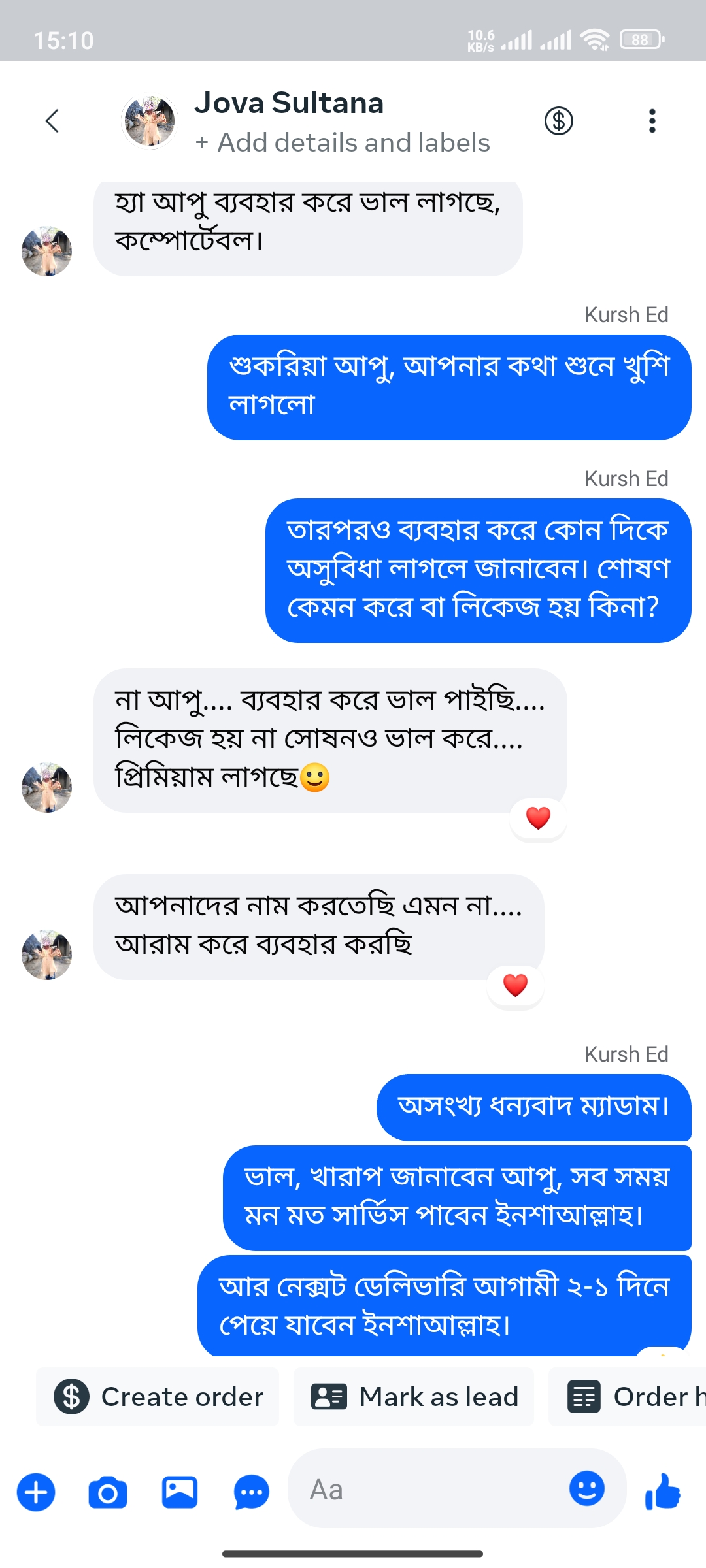 কাস্টমার রিভিউ ৪