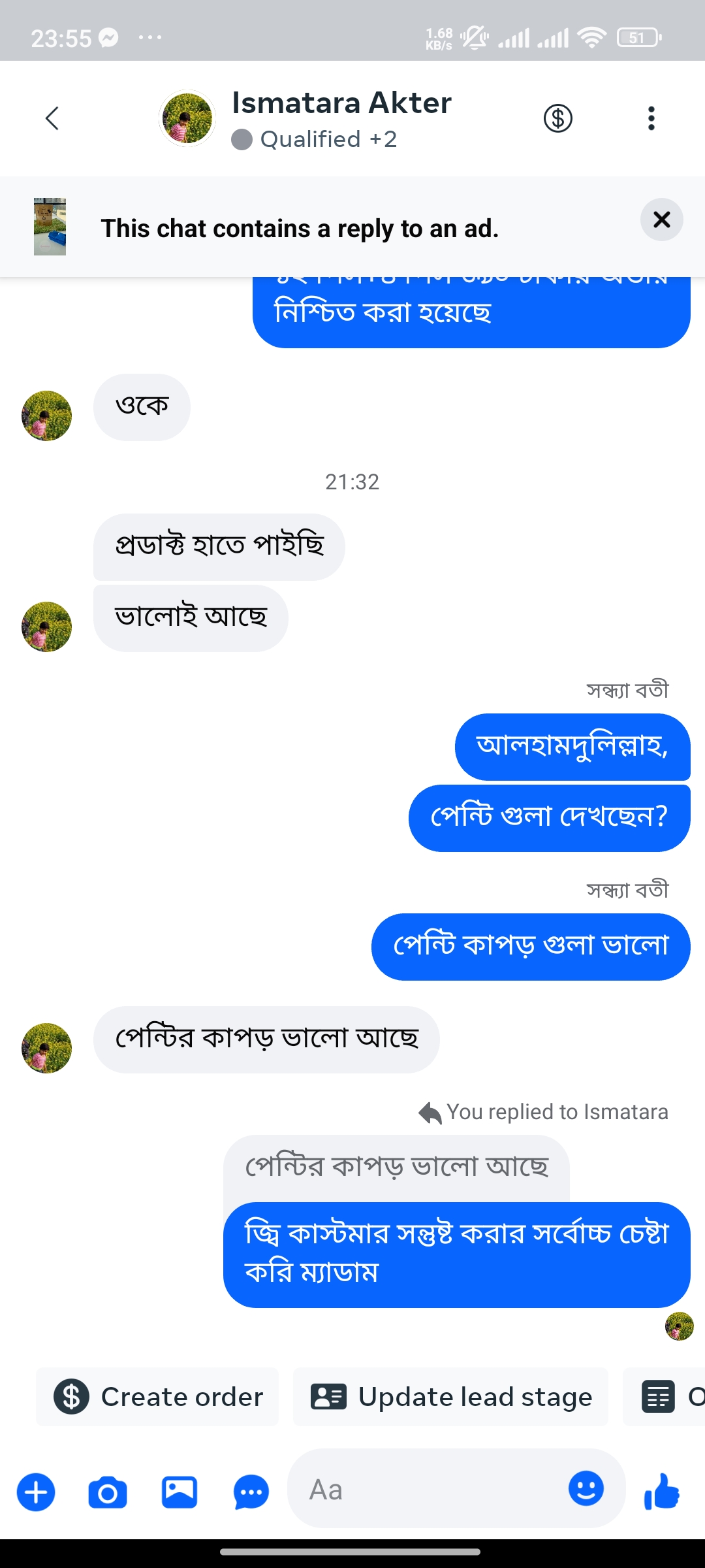 কাস্টমার রিভিউ ১