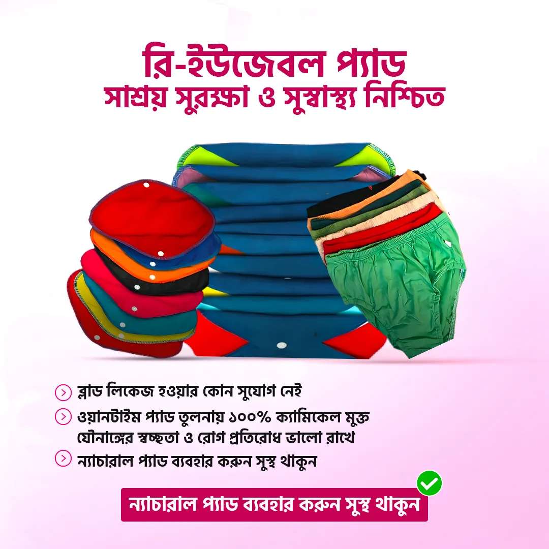 প্রিমিয়াম কটন রি-ইউজেবল প্যাড